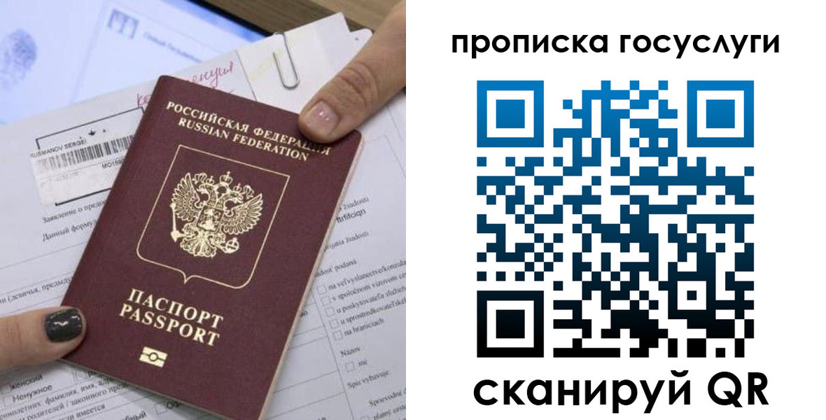 прописка для работы в Угличе