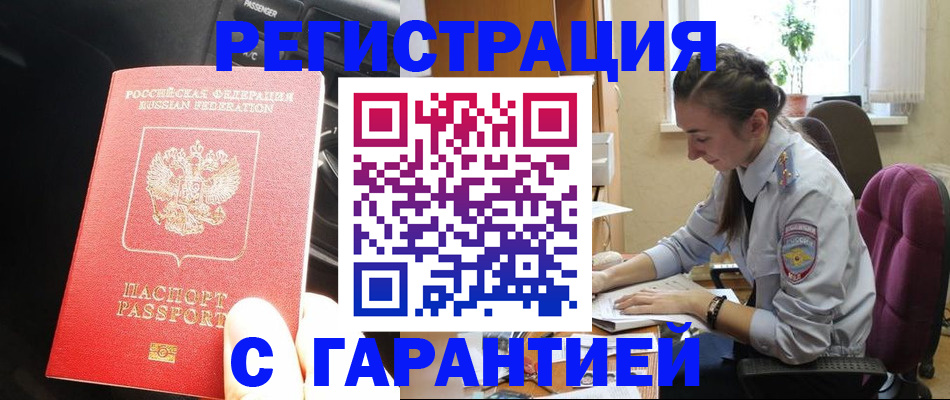 временная регистрация купить в Угличе