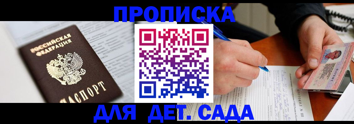 прописка для школы в Угличе