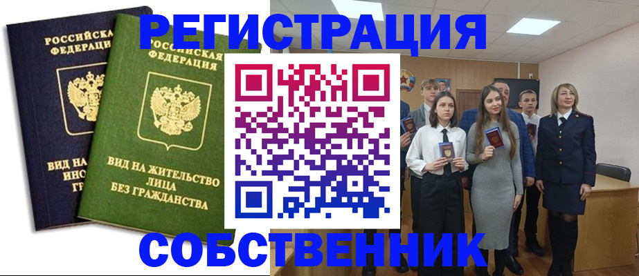 временная регистрация для школы в Угличе