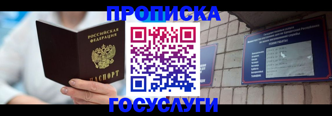 прописка ребенка в Угличе