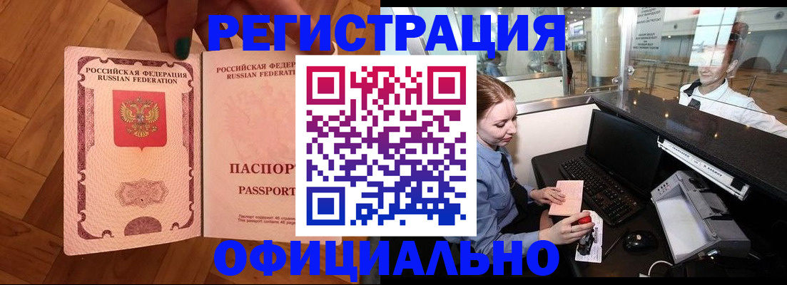 прописка для работы в Угличе